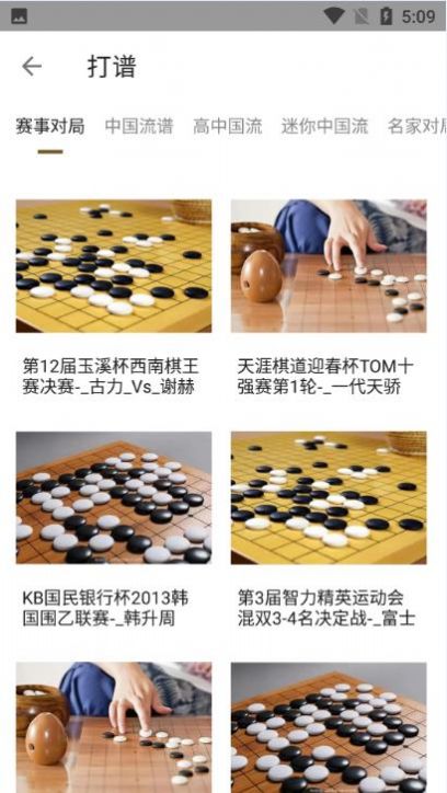 少儿围棋app