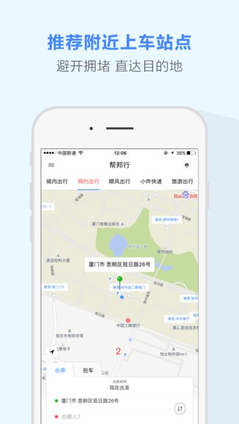 帮邦行手机版