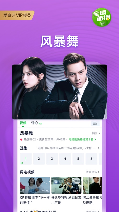 爱奇艺会员西安咸阳免费版 v12.12.5