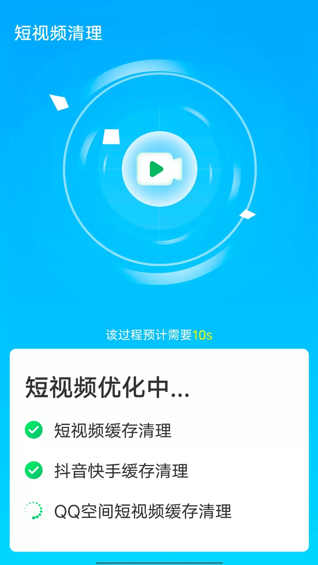 全全快速清理大师