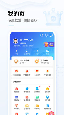 中国移动app最新版免费下载安装到手机2022 v7.5.7