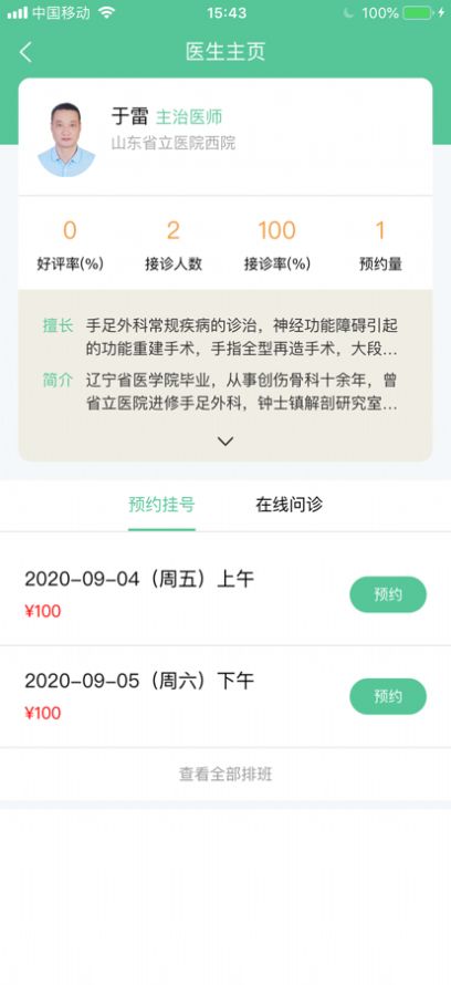 优医骨科app