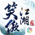 肖战代言新笑傲江湖手游官网公测版 v1.0.139