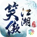 肖战代言新笑傲江湖手游官网公测版 v1.0.139 v1.0.139