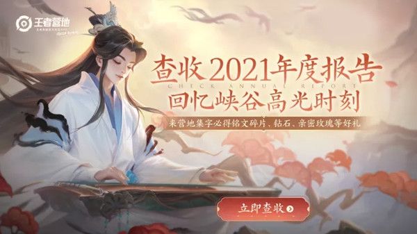 2021王者荣耀年度报告怎么看？2021年度报告查询入口地址[多图]