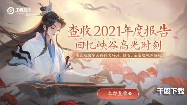 2021王者荣耀年度报告怎么看？2021年度报告查询入口地址图片1