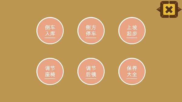 秒趣学车