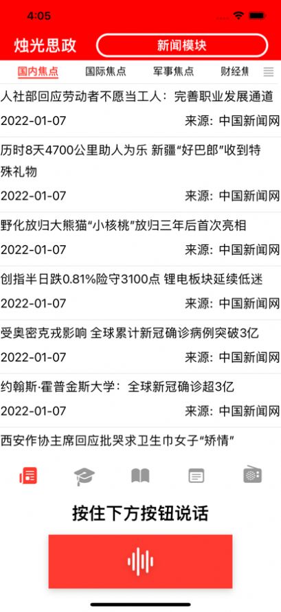 烛光思政