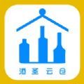 酒圣云仓