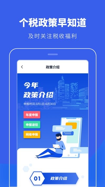 个税申报计算