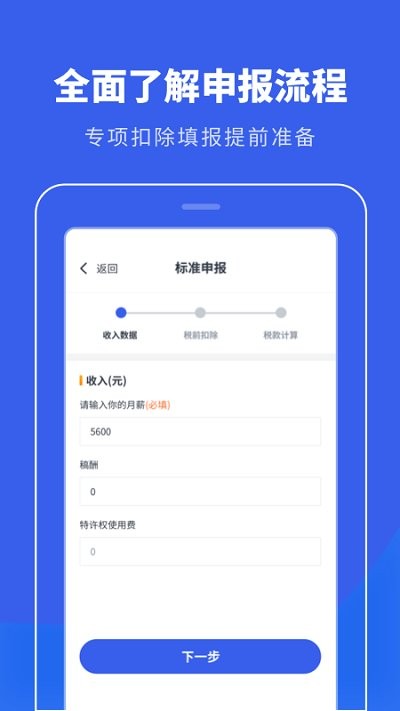 个税申报计算