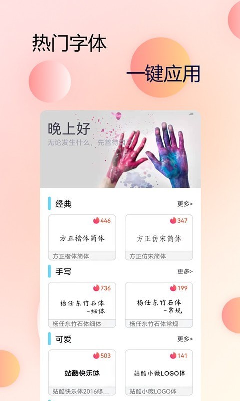 主题字体大全app