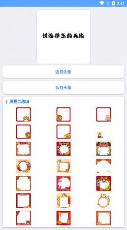 虎年头像生成器
