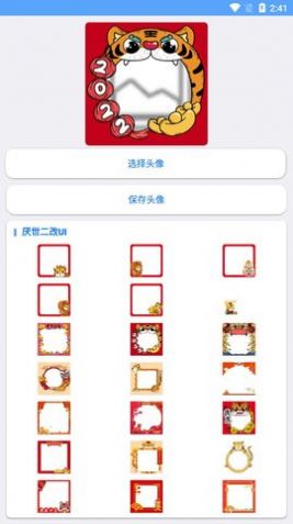虎年头像生成器