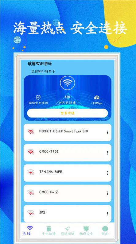 wifi任意连2022