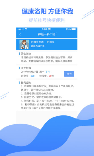 健康洛阳平台