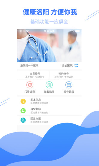 健康洛阳平台
