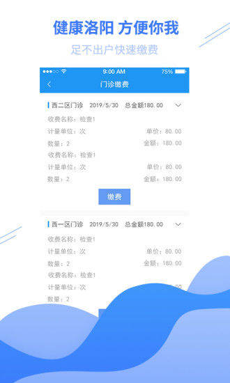 健康洛阳平台