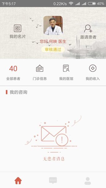 白露医馆最新版