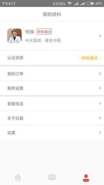 白露医馆最新版