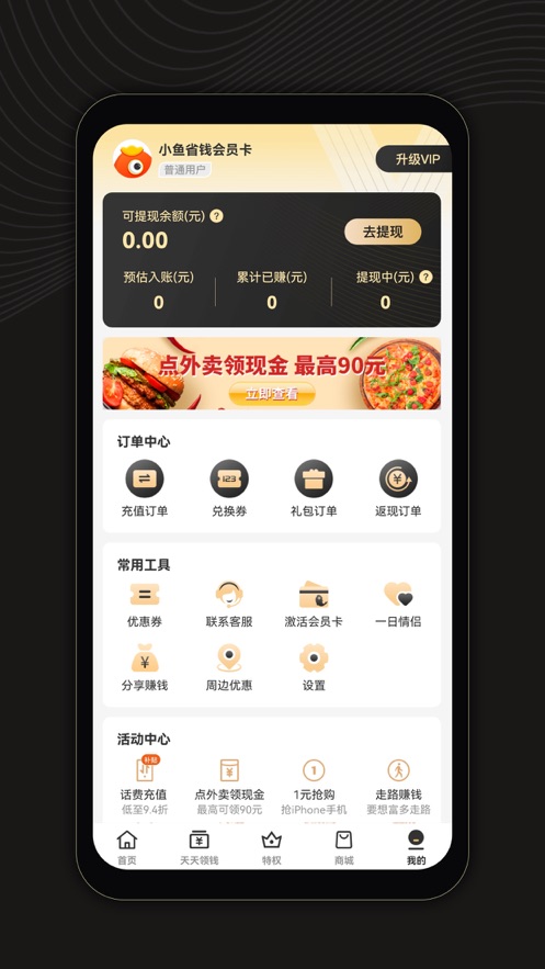 小鱼省钱