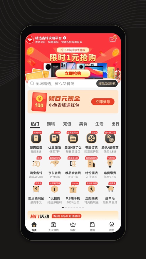 小鱼省钱