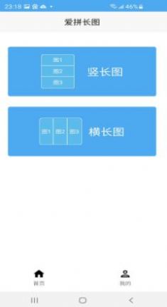 爱拼长图app手机版 v1.0.0