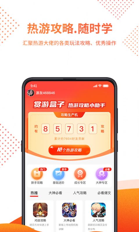 赏游盒子app官方版（游戏盒子） v5.0.1
