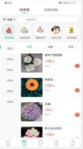 云花宝多肉植物电商app官方版 v1.0.9
