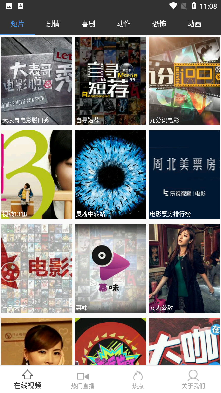 黑狐影视 手机版