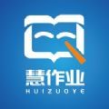 慧作业学习辅导app最新版下载 v1.1.1