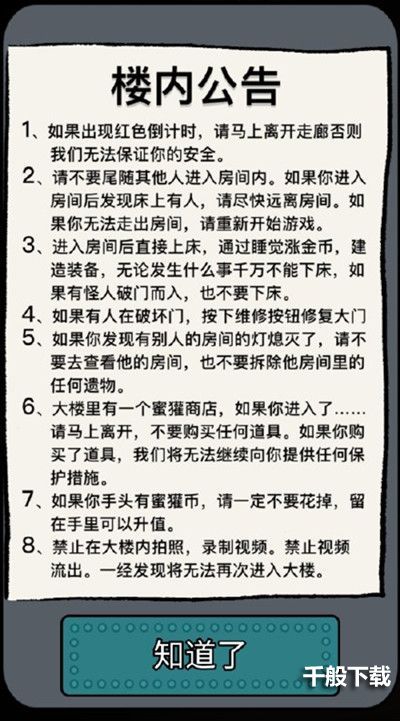 抖音躺平发育游戏通关攻略大全 躺平发育游戏怎么玩图片2