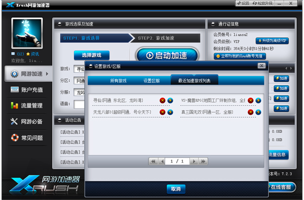 xrush网游加速器