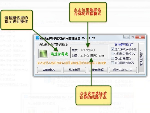 司司网游加速器