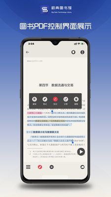 数典图书馆安卓版