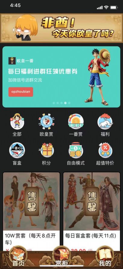 欧皇一番手办购物app官方版 1.0