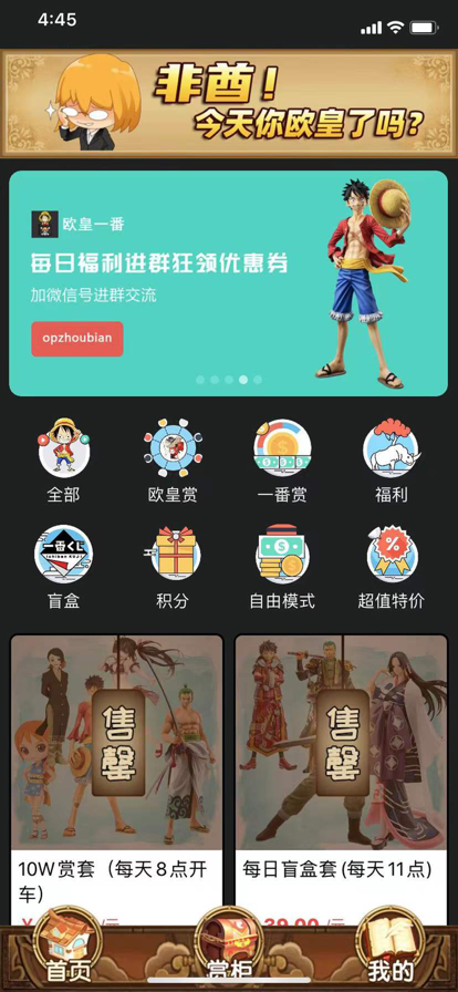 欧皇一番手办购物app最新版下载 v1.0