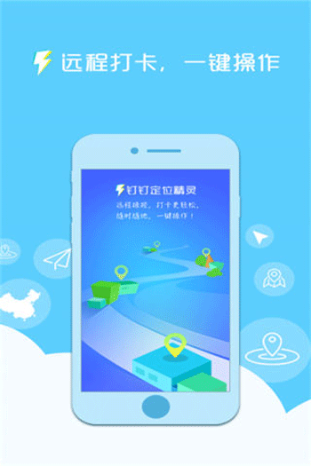 钉钉定位精灵
