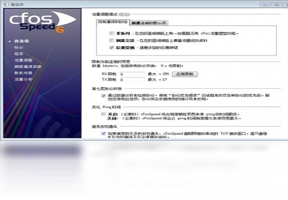 cfosspeed电脑版(网络优化加速)