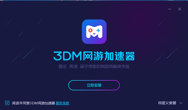 3dm网游加速器