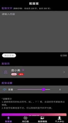 对口型视频配音大师app官方版 v1.1.1