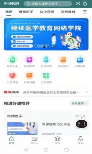 举名国培网继续教育app官方最新版 v1.2.1