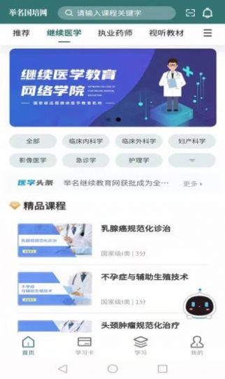 举名国培网继续教育app官方最新版 v1.2.1