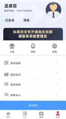 兵器网络教育平台培训软件官方版 