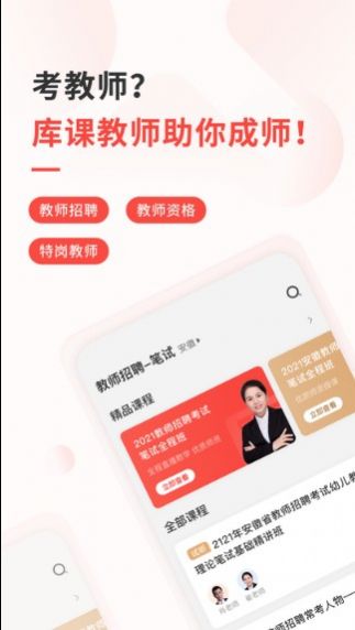库课教师考试题库app最新版 v1.0.0