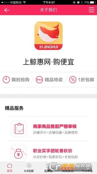 鲸惠折扣购物app最新版 