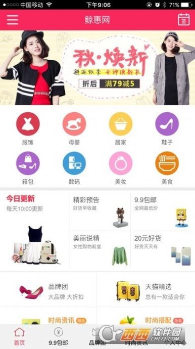 鲸惠折扣购物app最新版 
