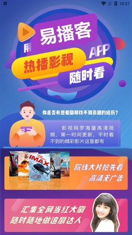 易播客