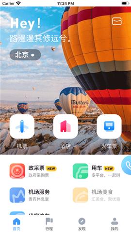 空港嘉华