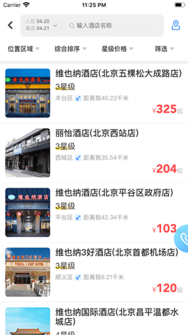 空港嘉华
